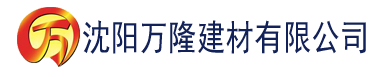 沈阳亚洲一区二区三区视频网站在线观看建材有限公司_沈阳轻质石膏厂家抹灰_沈阳石膏自流平生产厂家_沈阳砌筑砂浆厂家